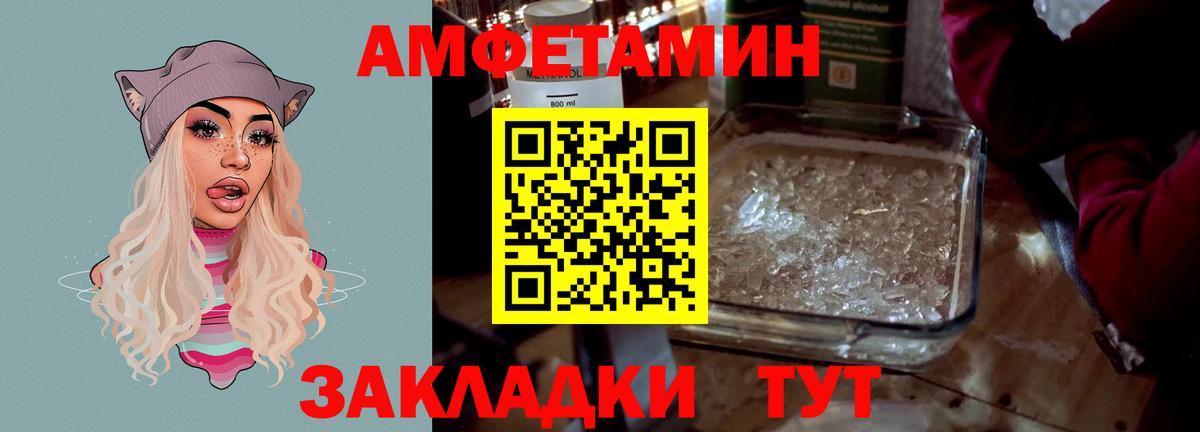АМФ Розовый  Amphetamine  Астрахань  Amphetamine  Вход с VPN 