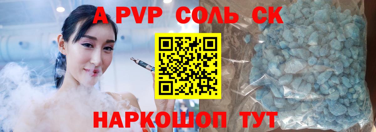 A-PVP кристаллы  Alpha PVP СК КРИС  А ПВП VHQ  Астрахань  Вход с VPN 