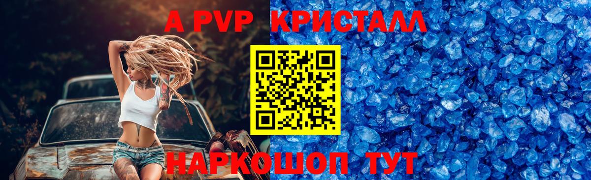 A PVP крисы CK Астрахань