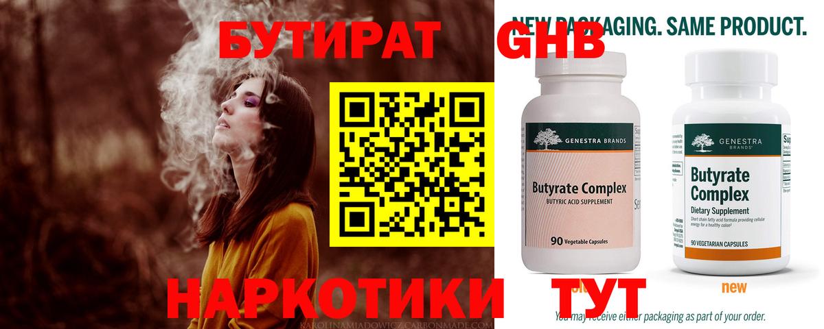 БУТИРАТ жидкий экстази Астрахань