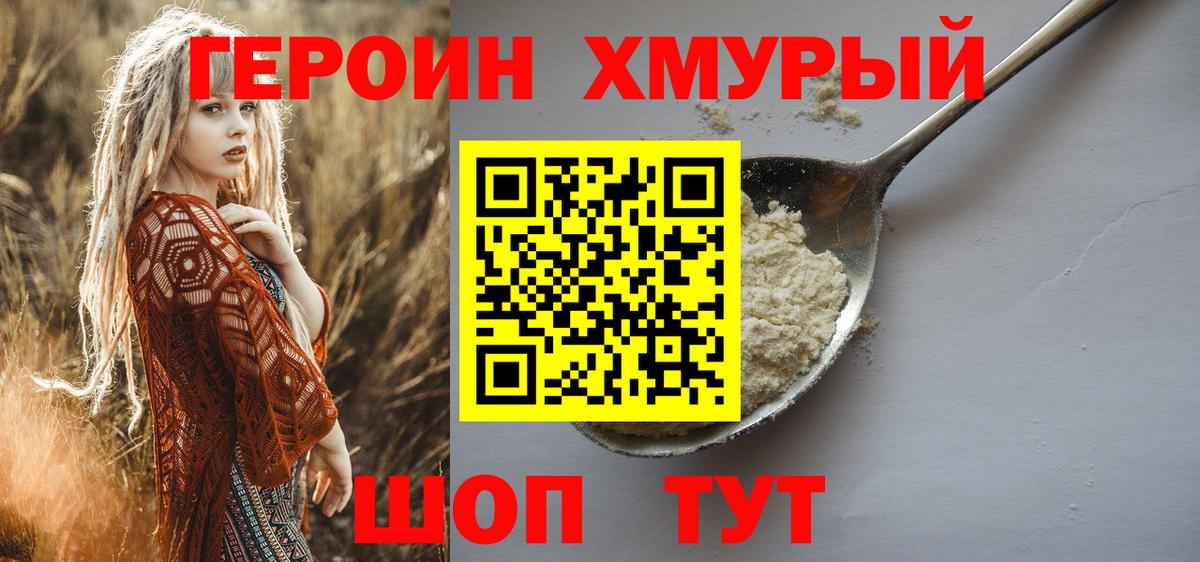 Астрахань  Героин  Вход с VPN  ГЕРОИН афганец 