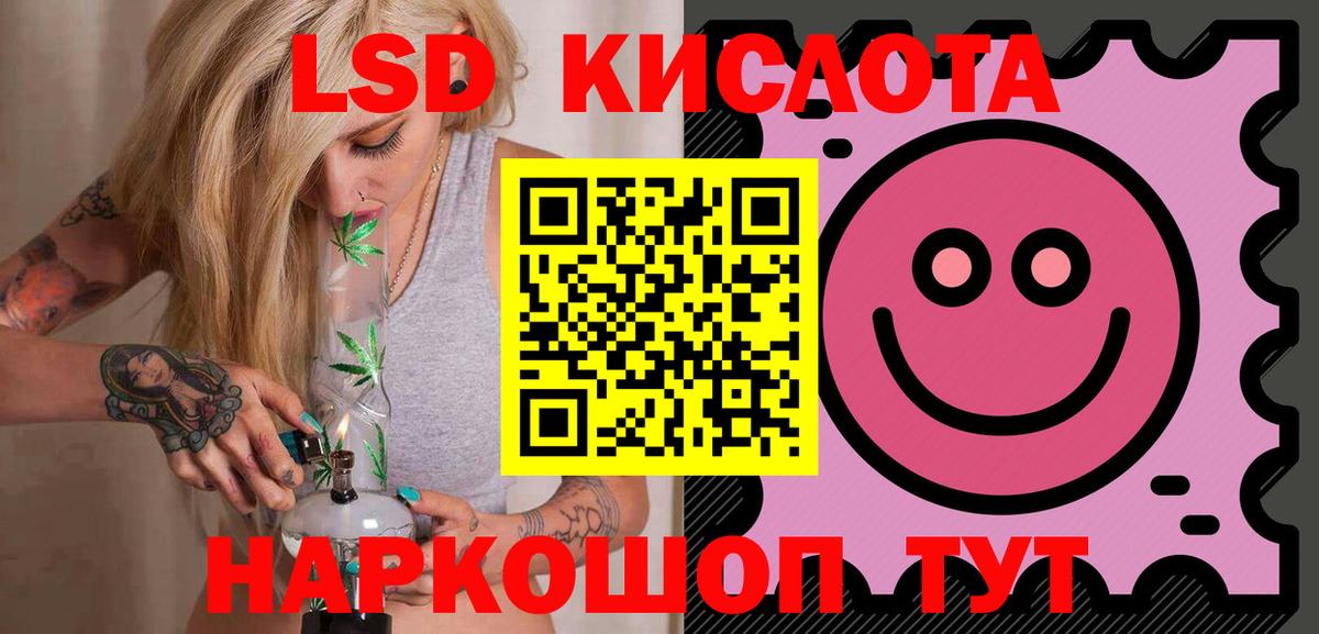 LSD-25 экстази кислота Астрахань