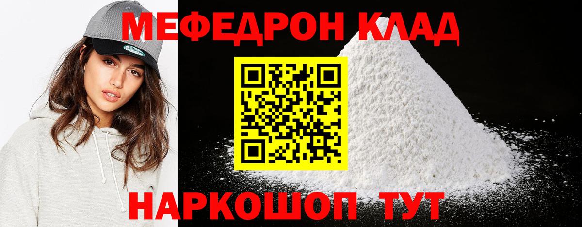 МЕФ кристаллы Астрахань
