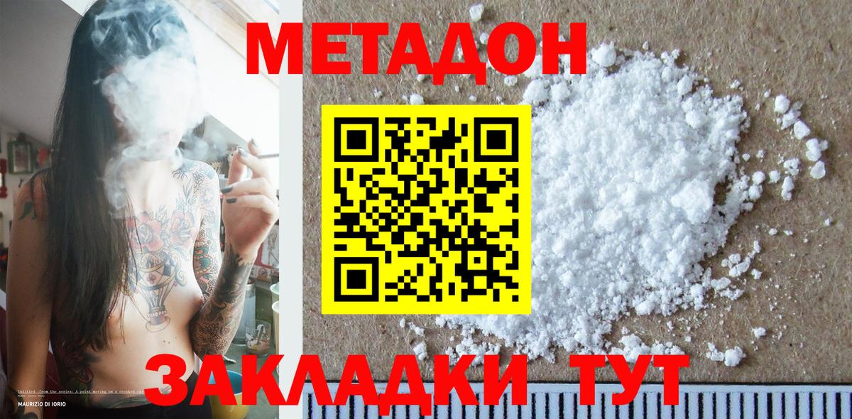 Метадон methadone  Вход с VPN  Астрахань  Метадон VHQ 