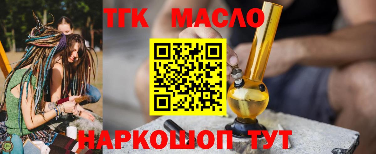 ТГК вейп с тгк Астрахань